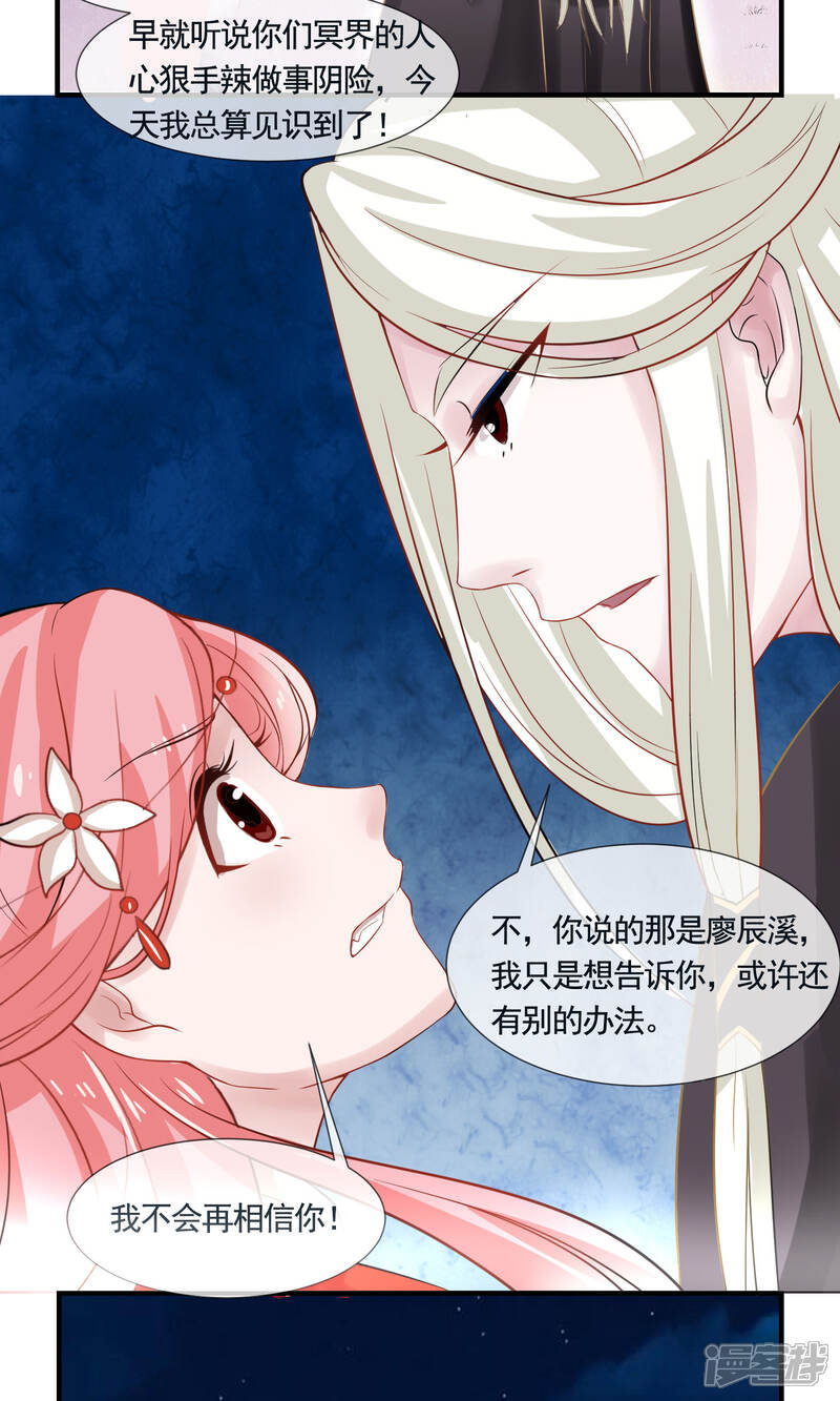 《契约桃娘》第7话 谁是“命定”？！ 第22页