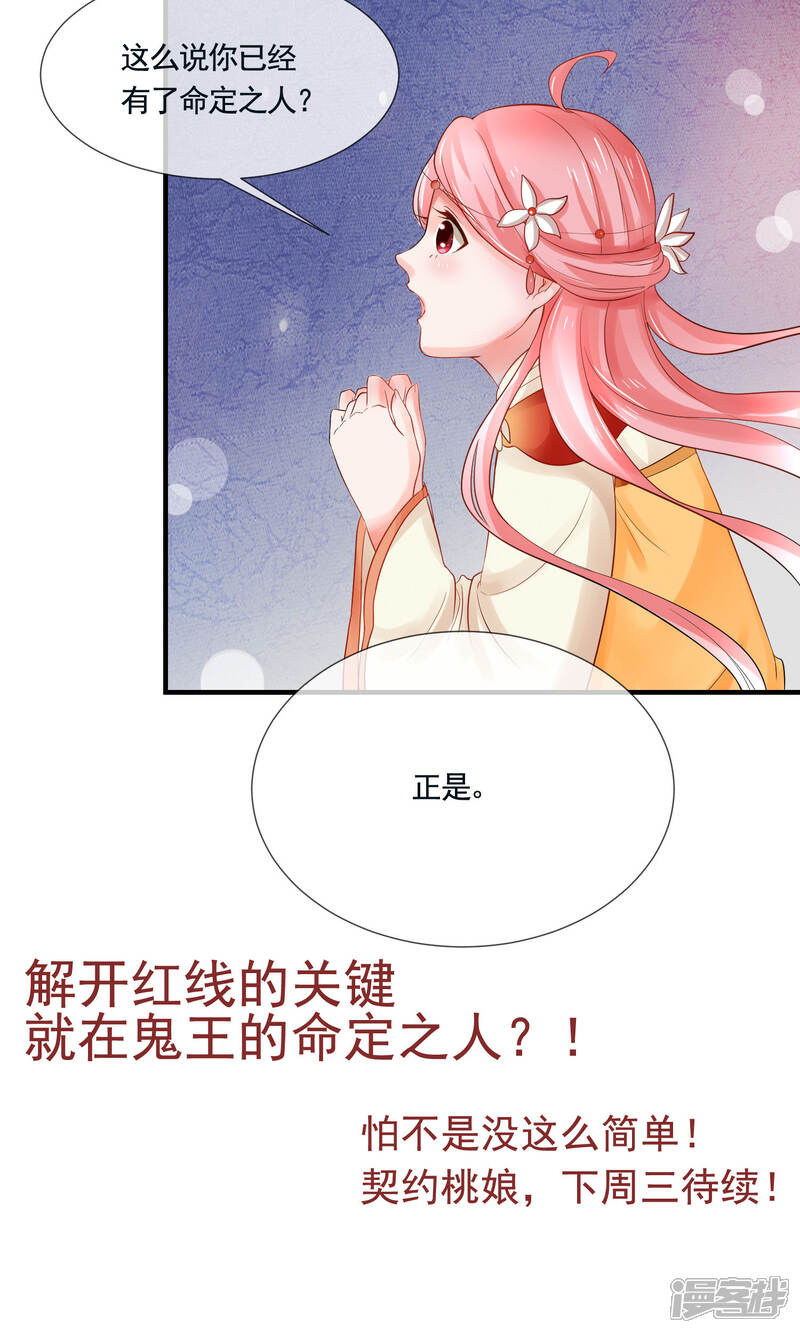 《契约桃娘》第7话 谁是“命定”？！ 第24页