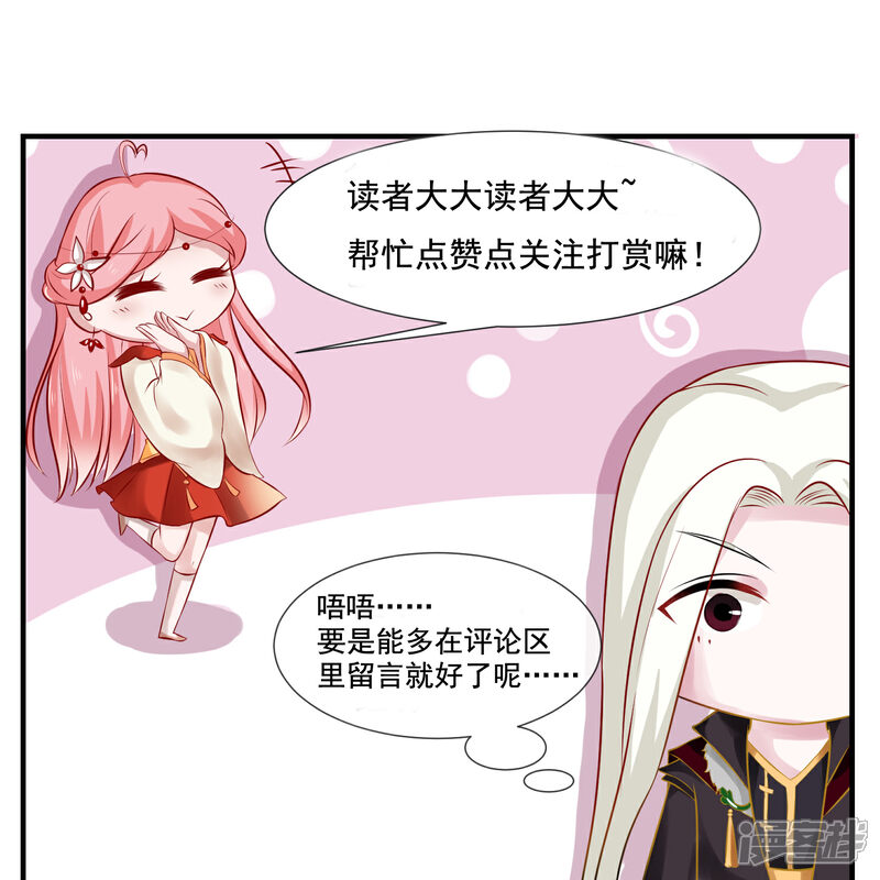 《契约桃娘》第7话 谁是“命定”？！ 第25页