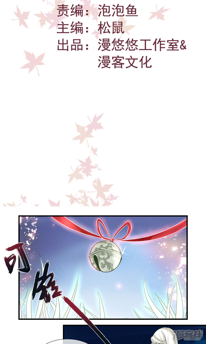 《契约桃娘》第7话 谁是“命定”？！ 第2页