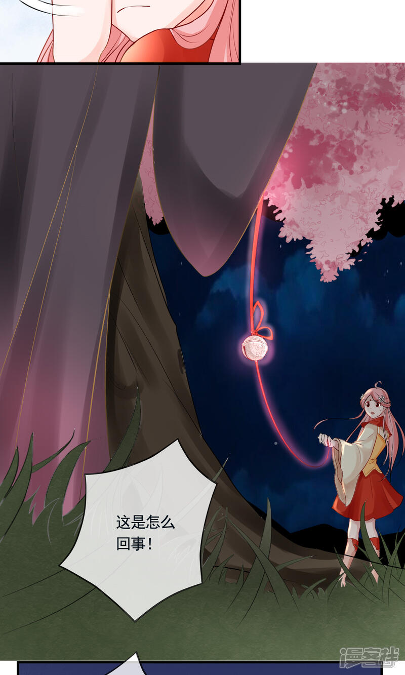 《契约桃娘》第7话 谁是“命定”？！ 第7页