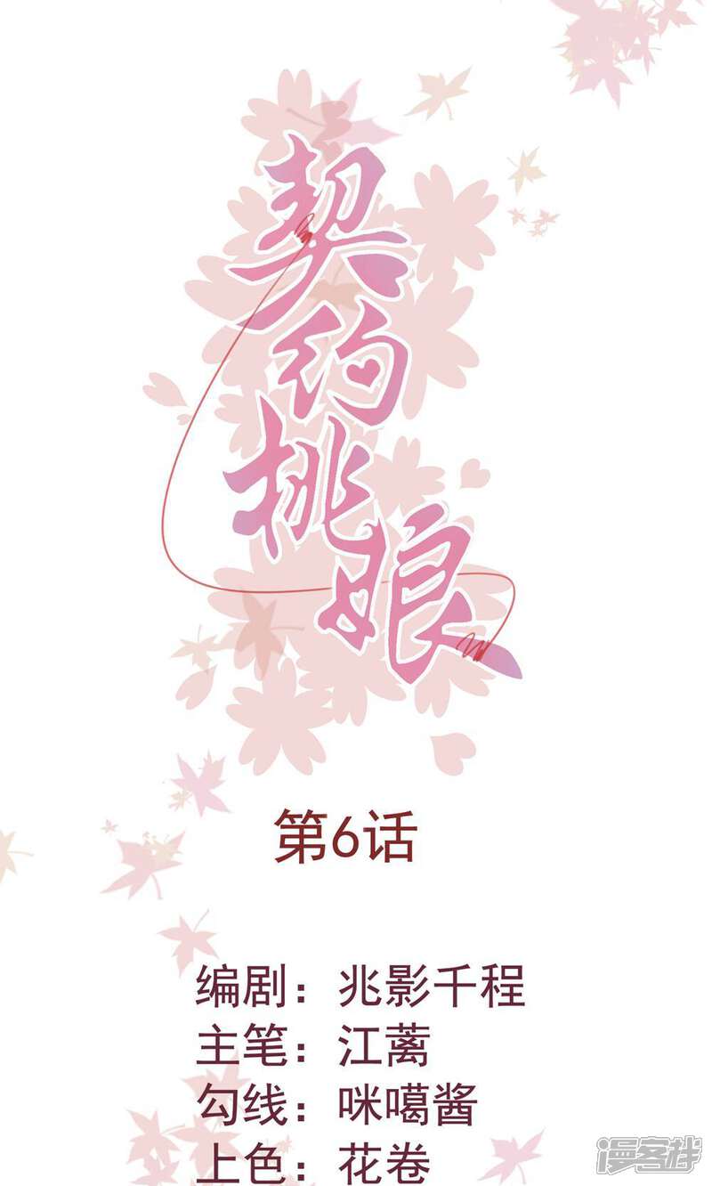 《契约桃娘》第6话 未来 第1页