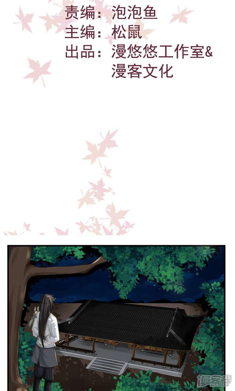 《契约桃娘》第6话 未来 第2页