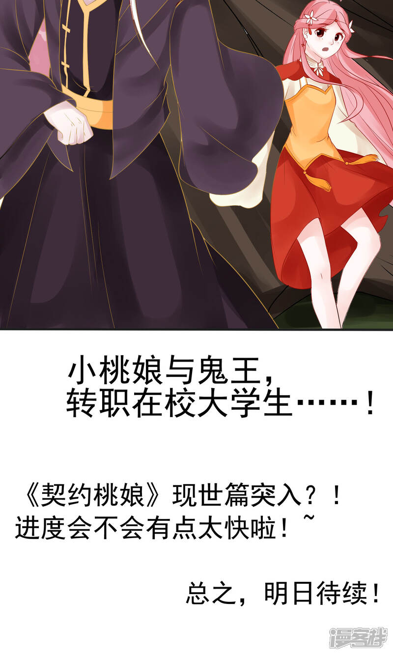 《契约桃娘》第9话 入尘 第10页