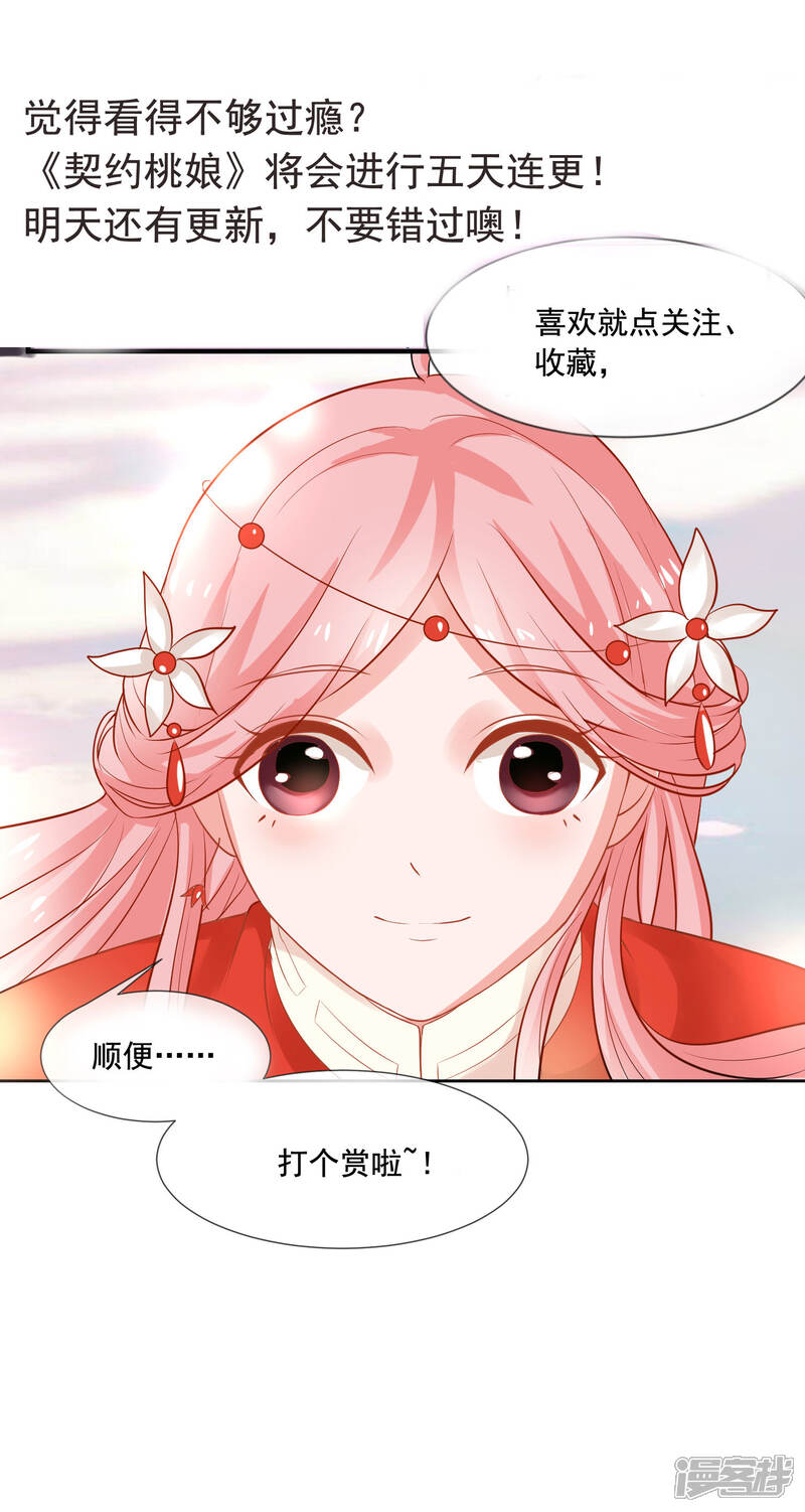 《契约桃娘》第9话 入尘 第11页