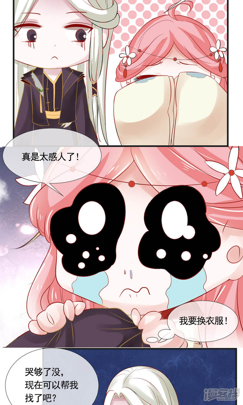 《契约桃娘》第9话 入尘 第3页