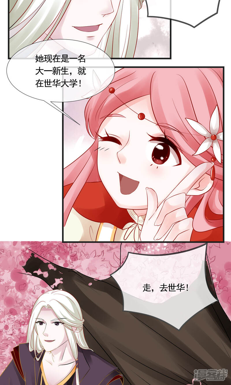 《契约桃娘》第9话 入尘 第9页