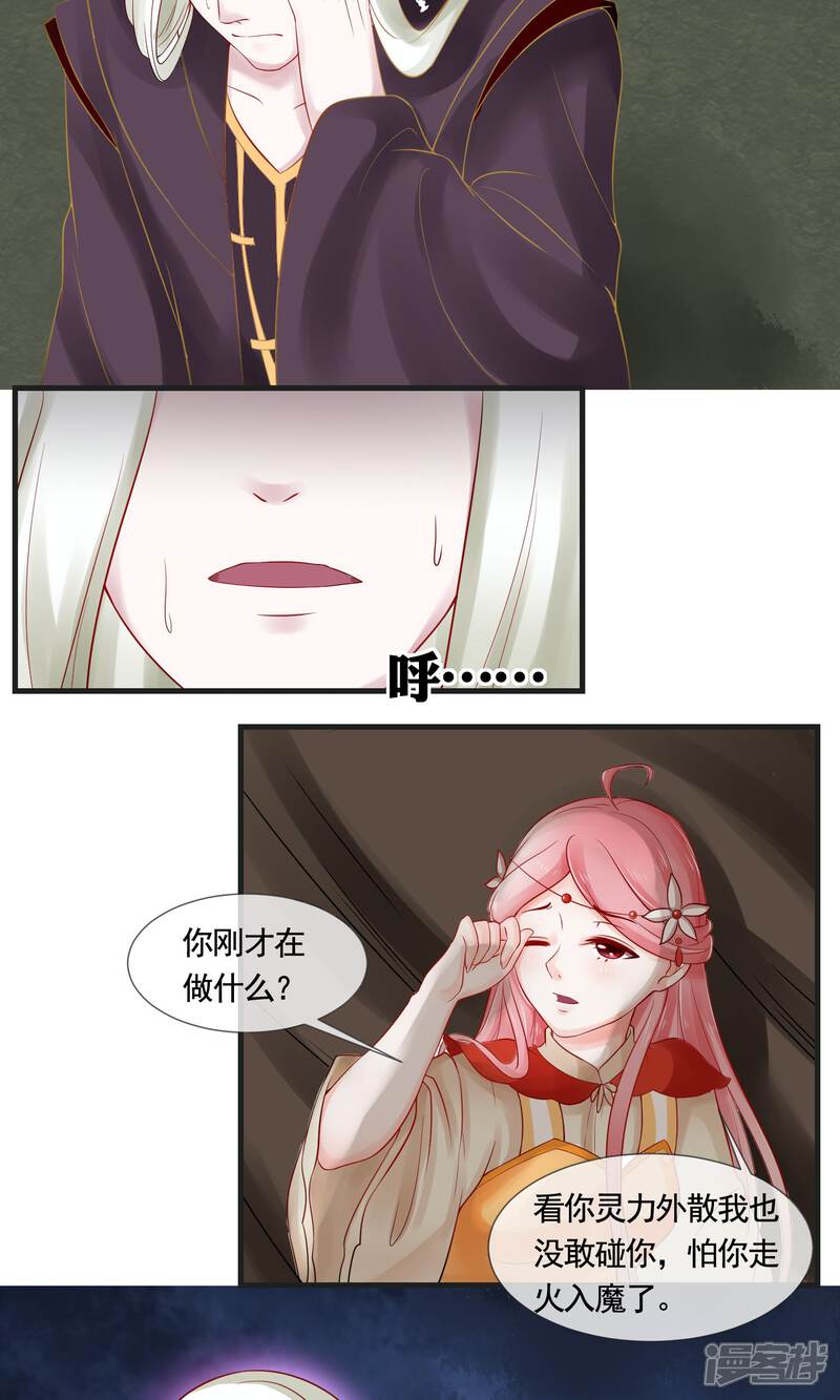 《契约桃娘》第8话 三百年的无果恋 第11页