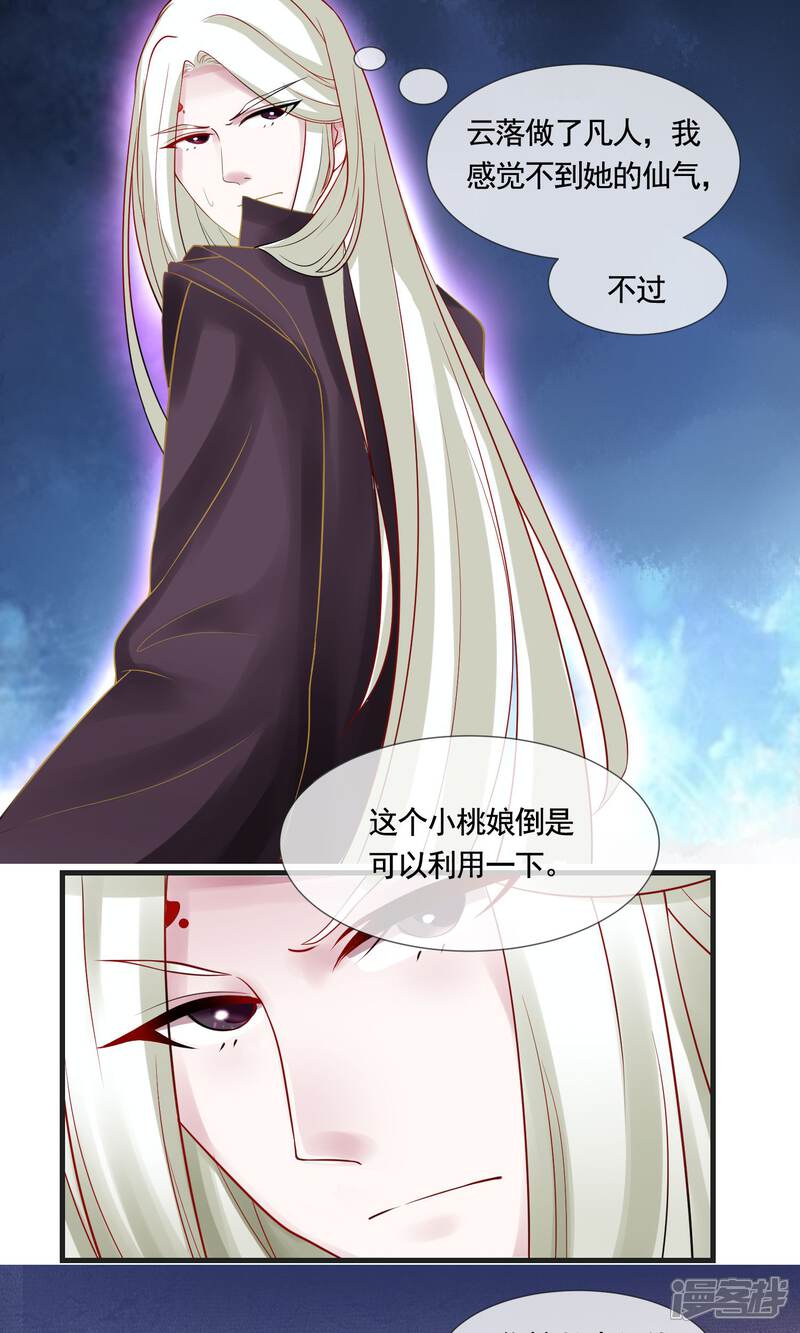 《契约桃娘》第8话 三百年的无果恋 第12页