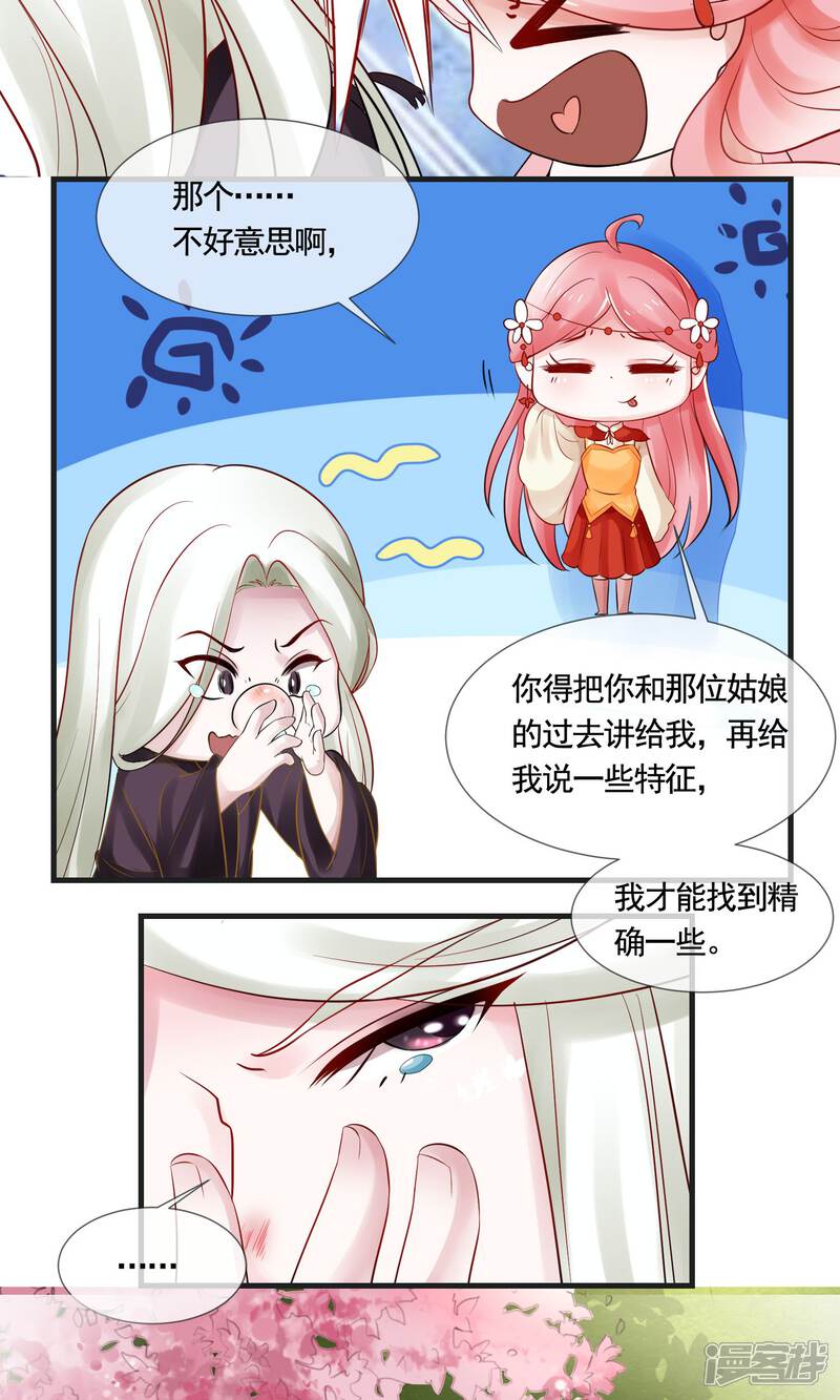 《契约桃娘》第8话 三百年的无果恋 第15页
