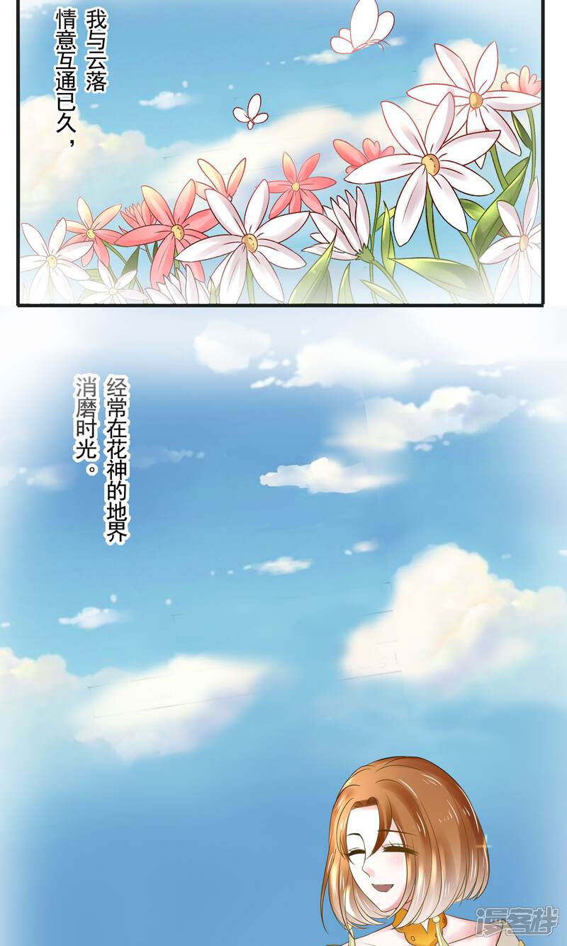 《契约桃娘》第8话 三百年的无果恋 第17页