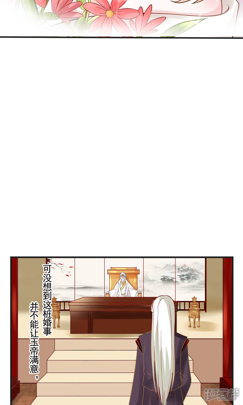 《契约桃娘》第8话 三百年的无果恋 第20页