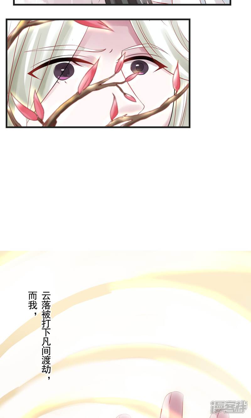 《契约桃娘》第8话 三百年的无果恋 第26页