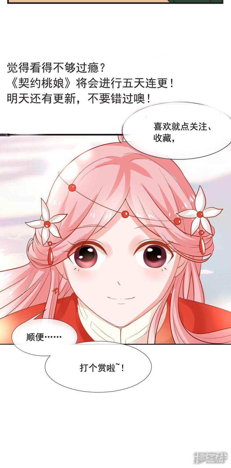 《契约桃娘》第8话 三百年的无果恋 第29页