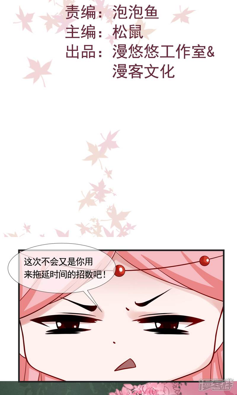 《契约桃娘》第8话 三百年的无果恋 第2页