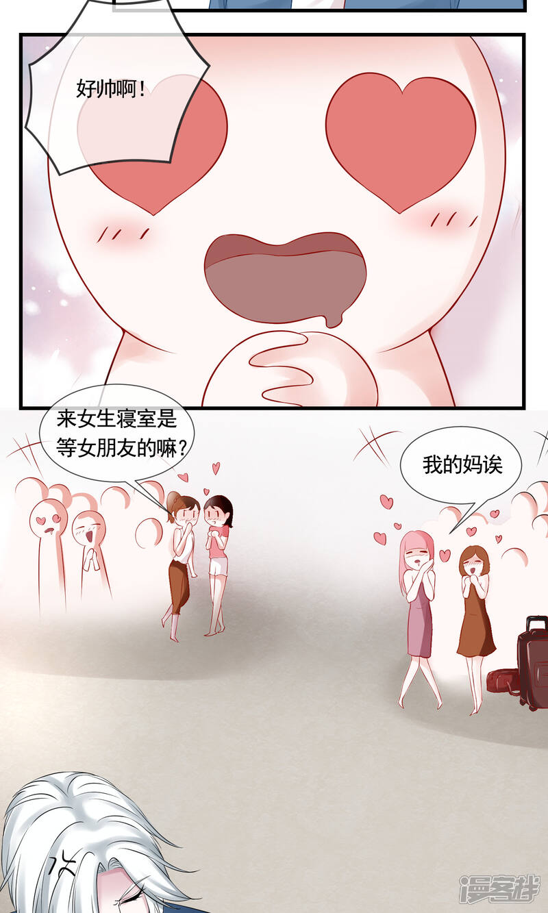 《契约桃娘》第10话 初入世华 第6页