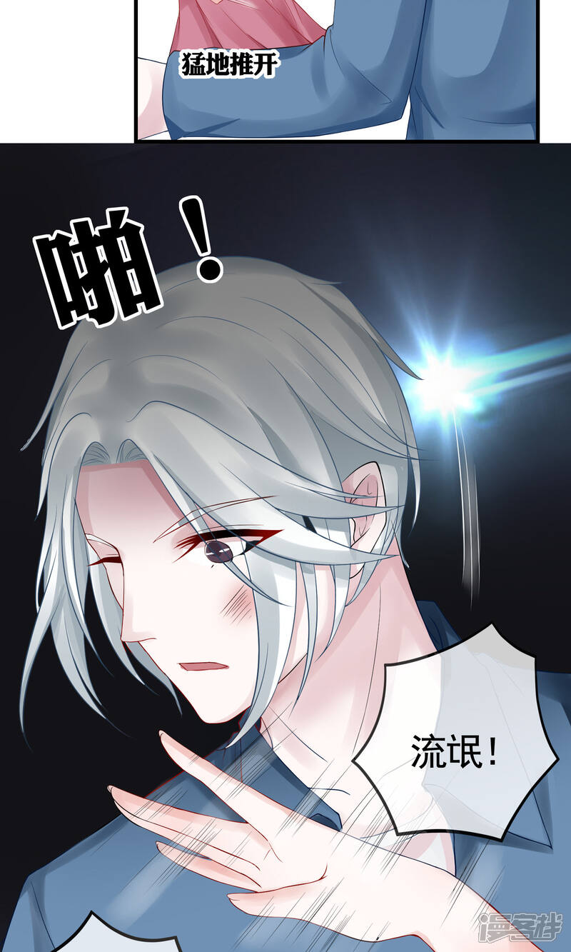 《契约桃娘》第11话 再遇云落 第14页