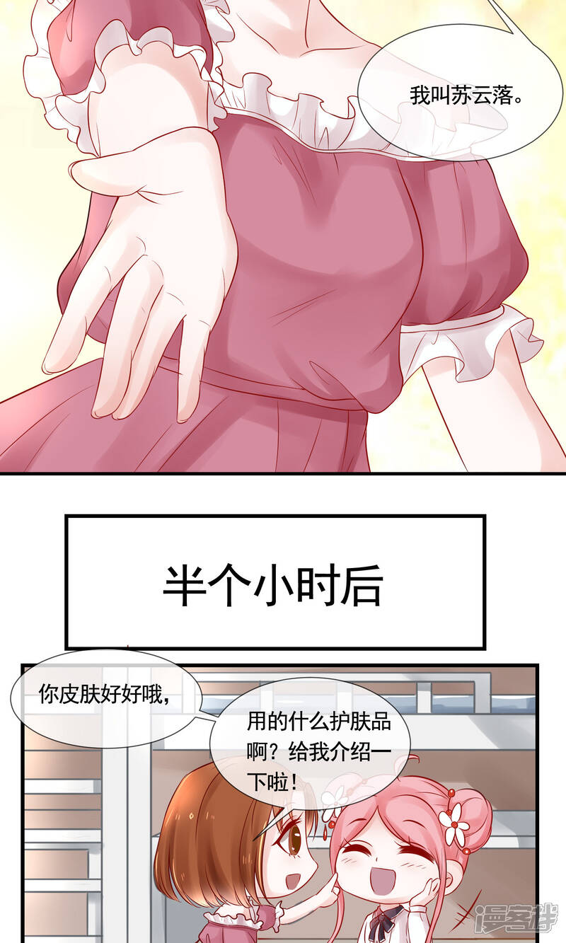 《契约桃娘》第11话 再遇云落 第7页