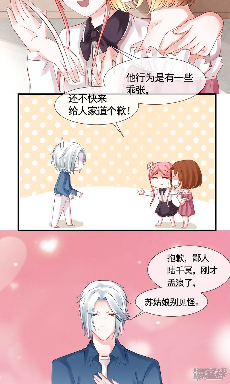 《契约桃娘》第12话 攻略开始……！ 第10页