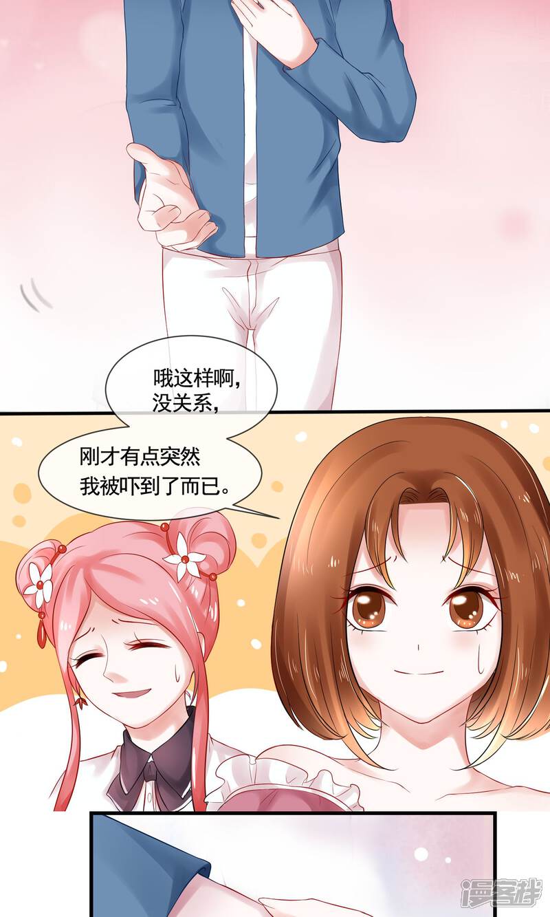 《契约桃娘》第12话 攻略开始……！ 第11页