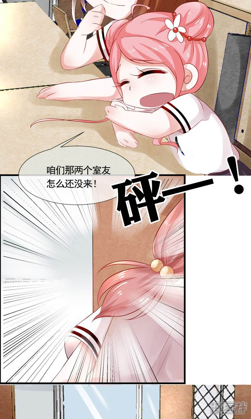 《契约桃娘》第12话 攻略开始……！ 第16页