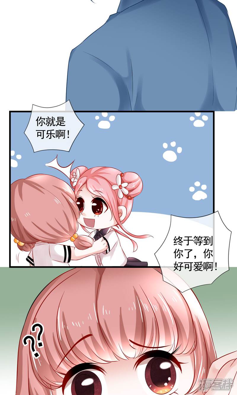 《契约桃娘》第12话 攻略开始……！ 第22页