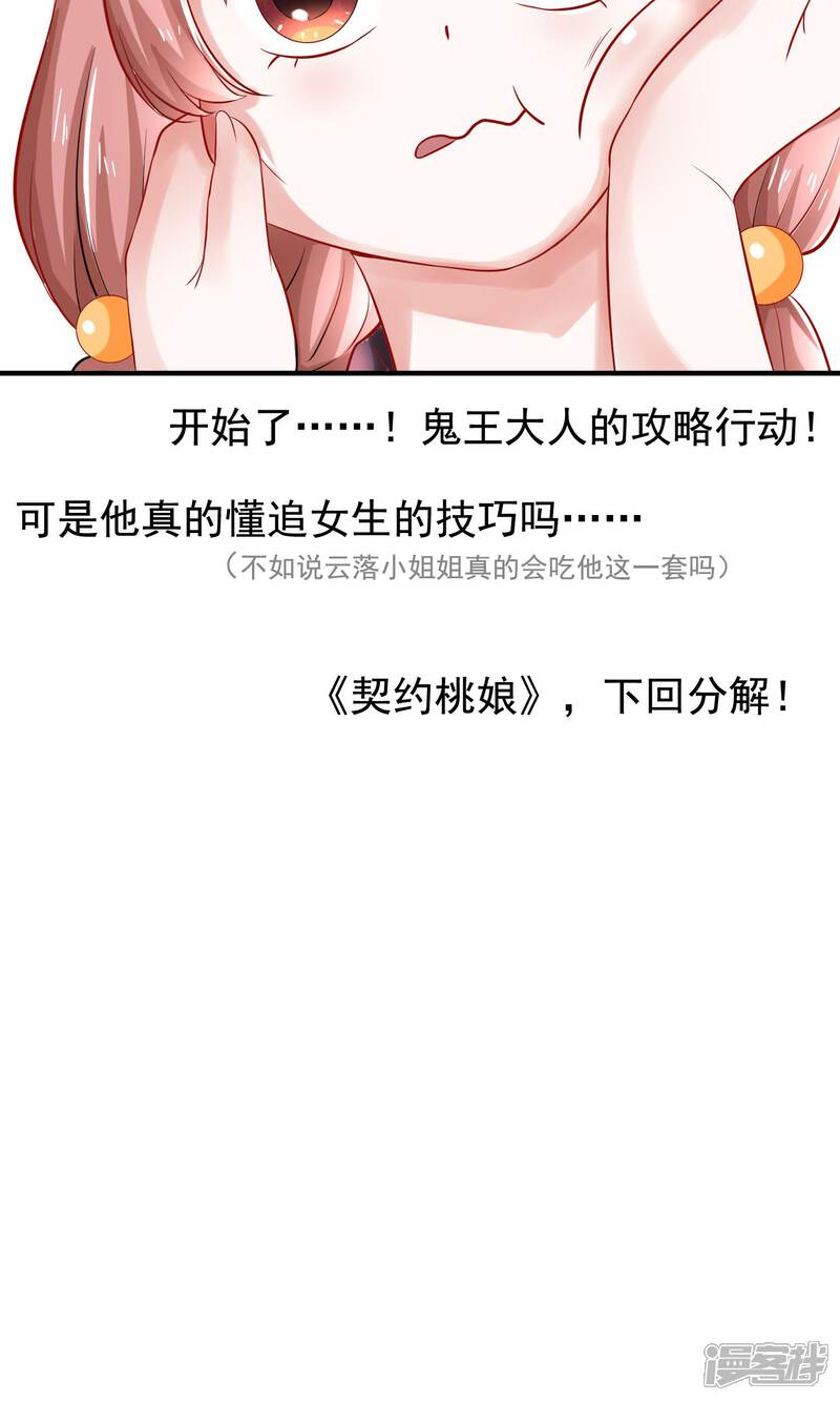 《契约桃娘》第12话 攻略开始……！ 第23页