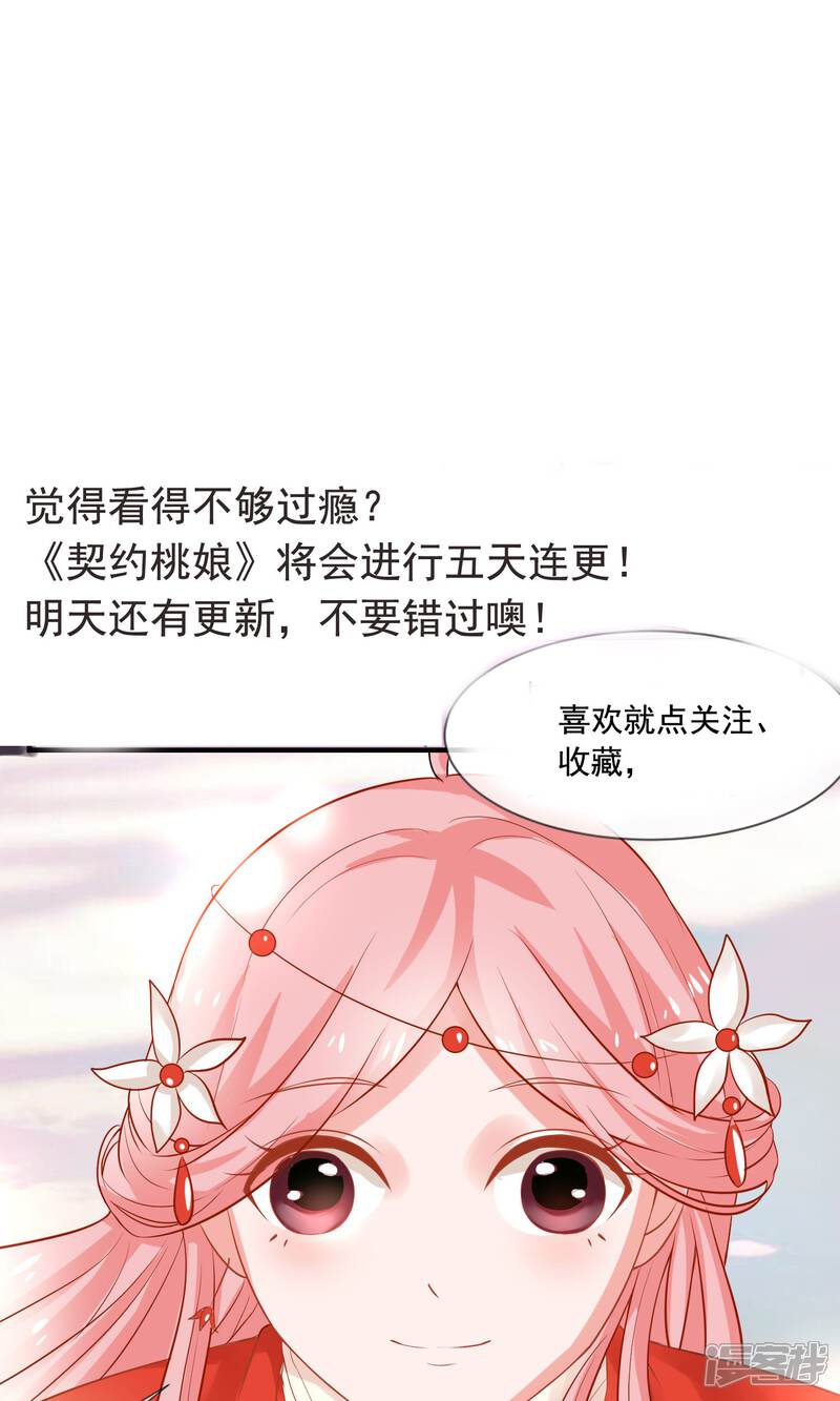 《契约桃娘》第12话 攻略开始……！ 第24页