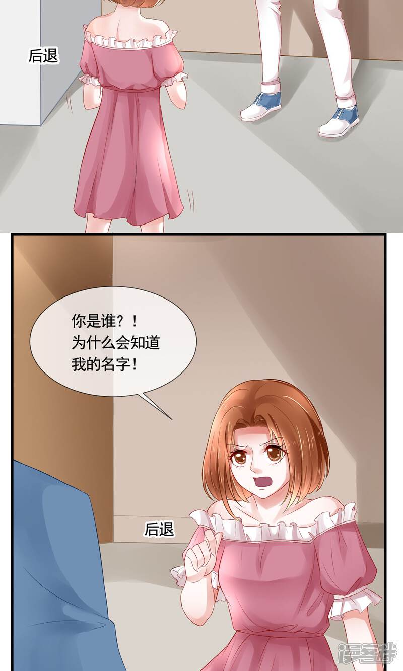 《契约桃娘》第12话 攻略开始……！ 第3页