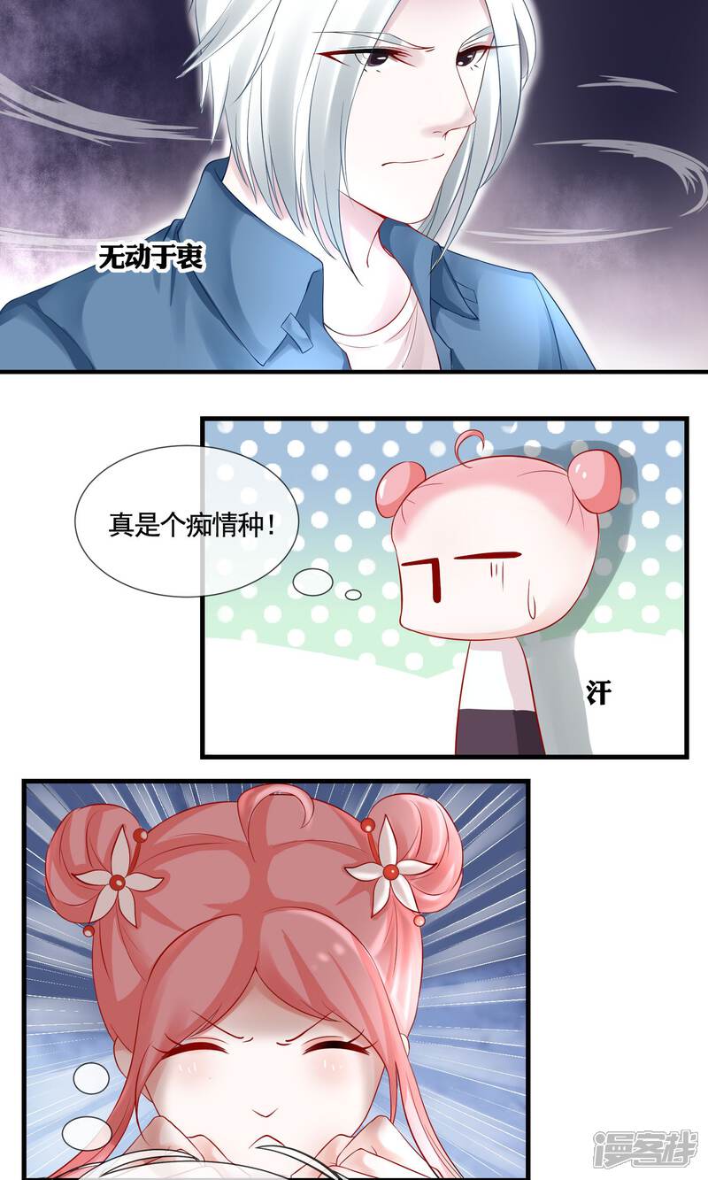 《契约桃娘》第12话 攻略开始……！ 第6页