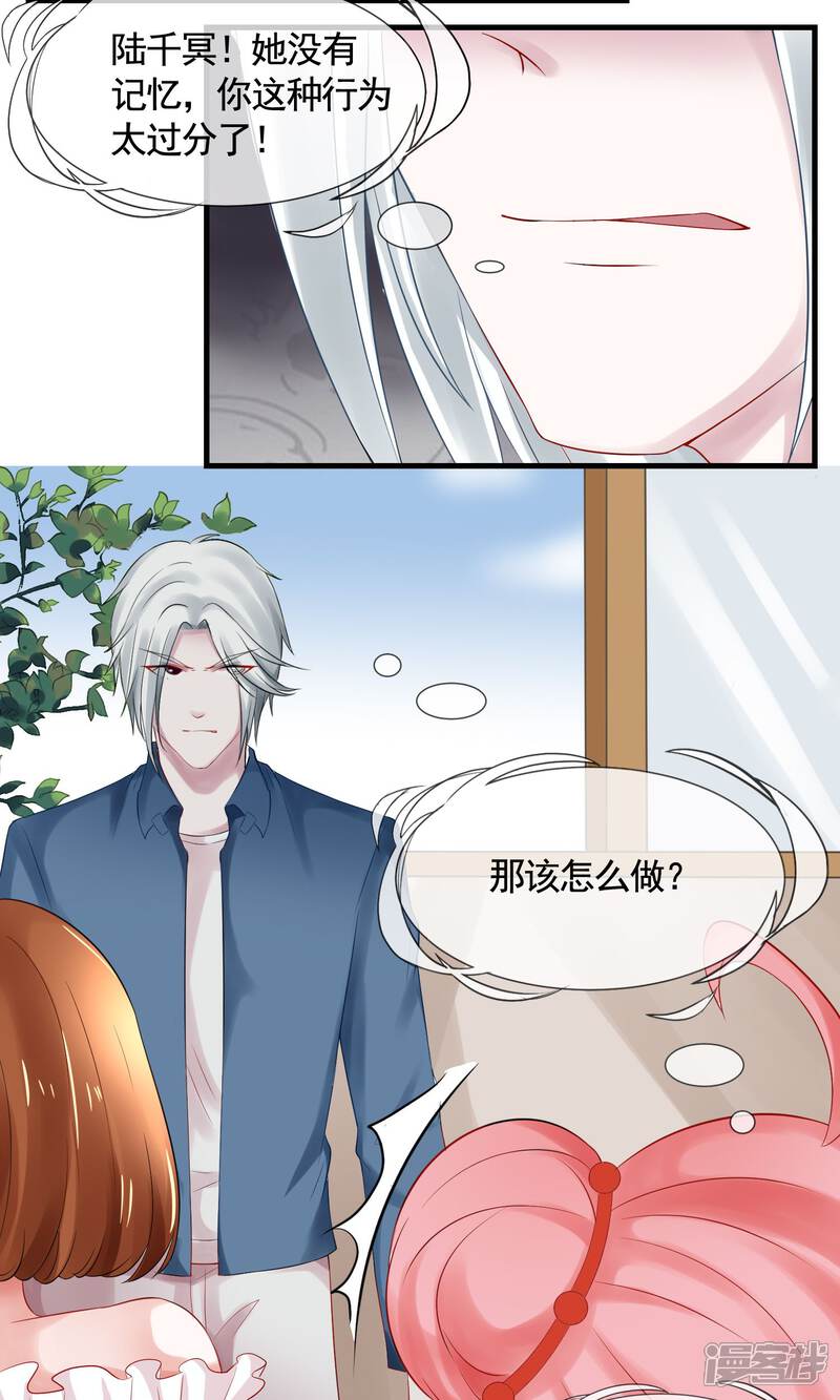 《契约桃娘》第12话 攻略开始……！ 第7页