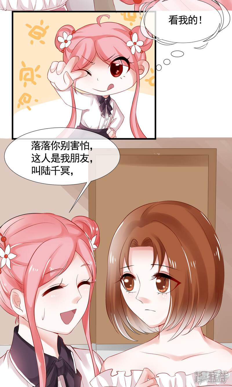 《契约桃娘》第12话 攻略开始……！ 第8页