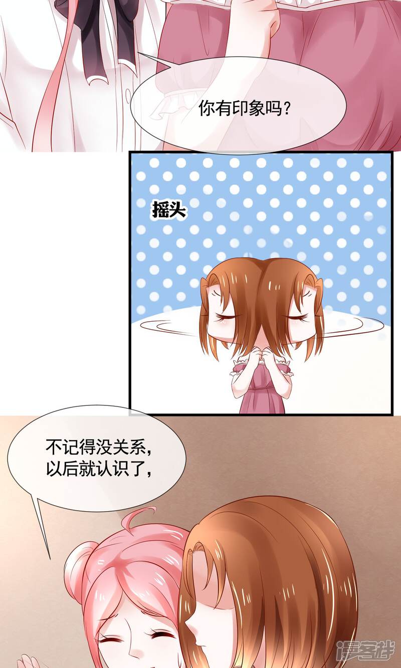 《契约桃娘》第12话 攻略开始……！ 第9页
