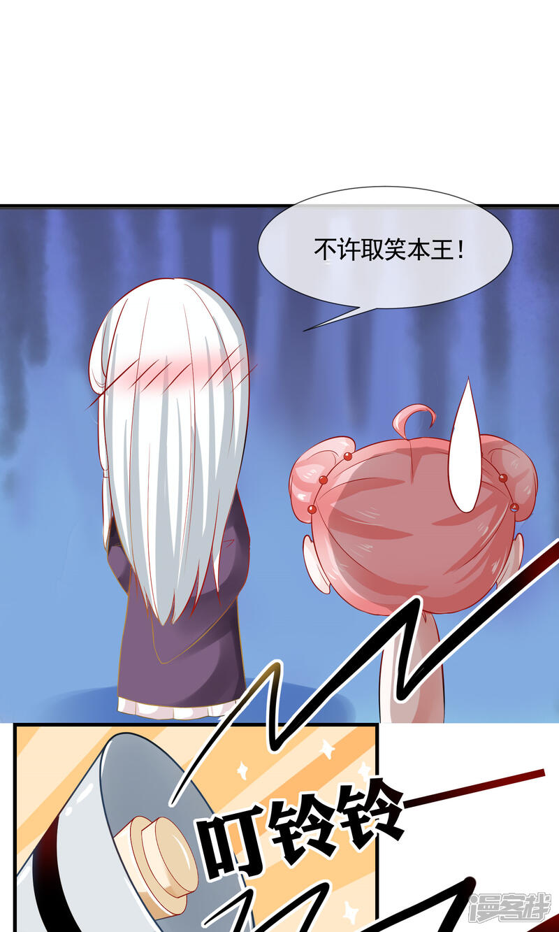 《契约桃娘》第13话 牵线时间到！ 第12页