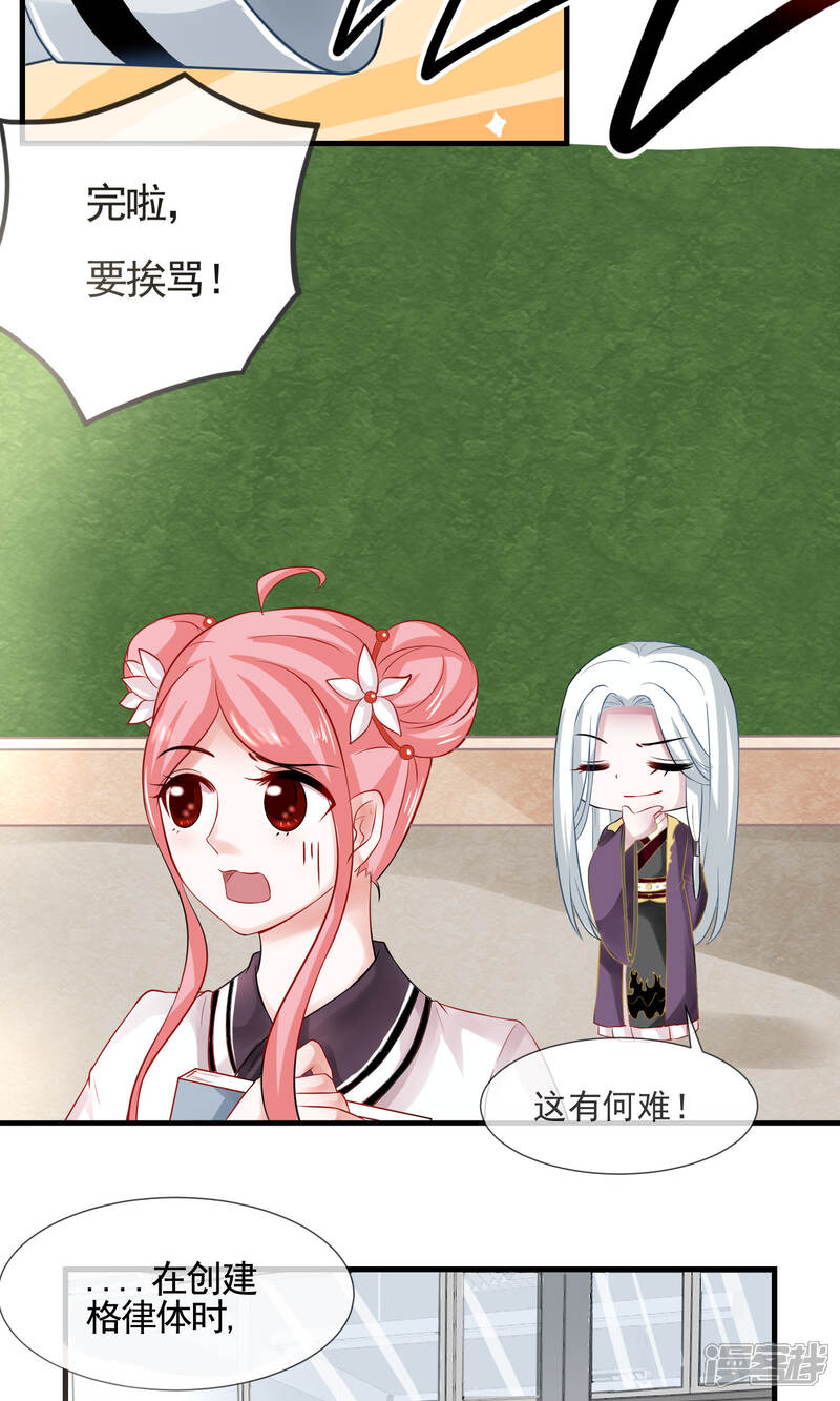 《契约桃娘》第13话 牵线时间到！ 第13页