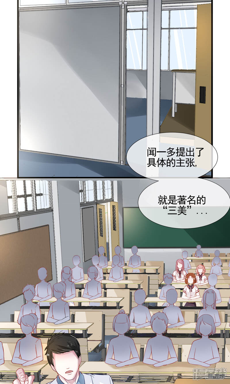 《契约桃娘》第13话 牵线时间到！ 第14页