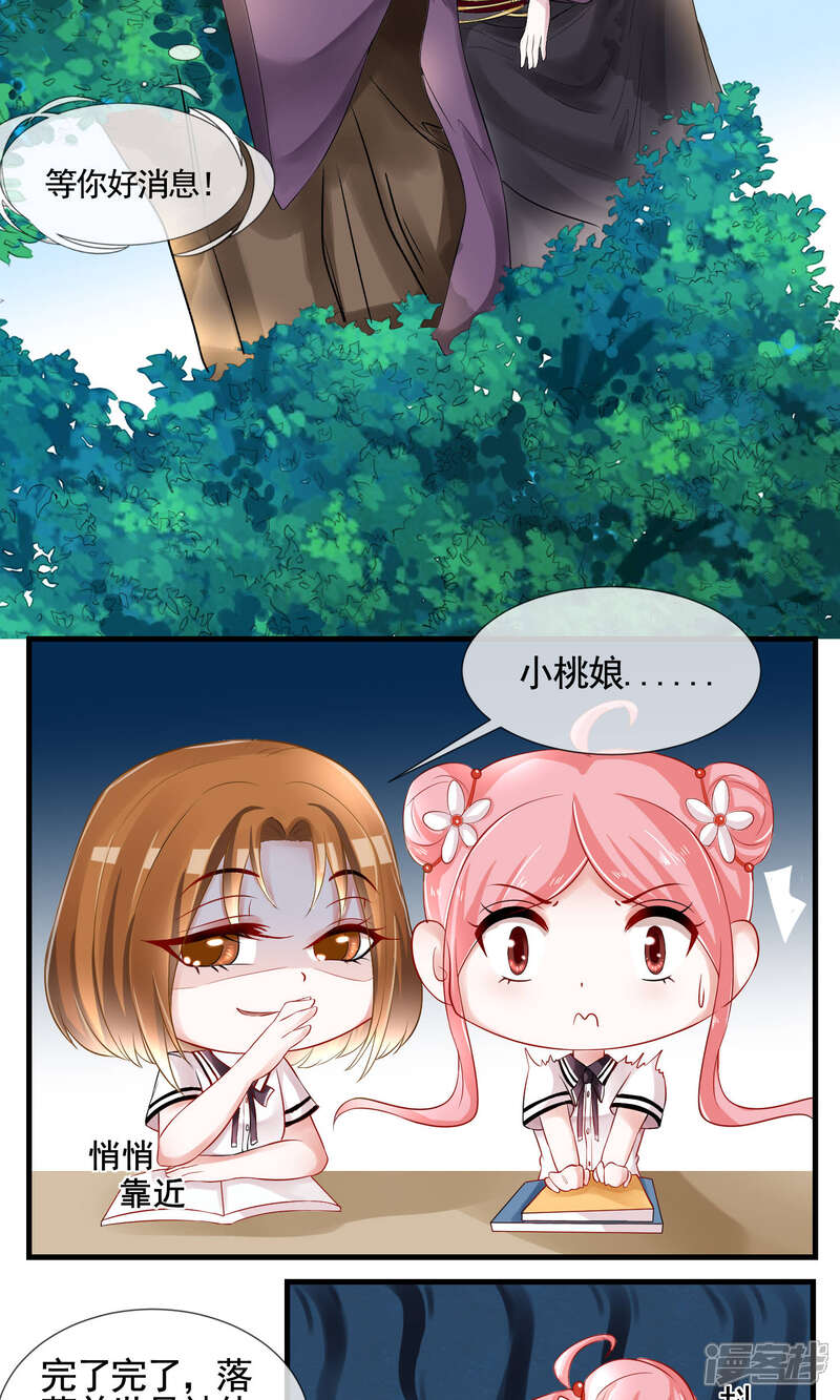 《契约桃娘》第13话 牵线时间到！ 第16页