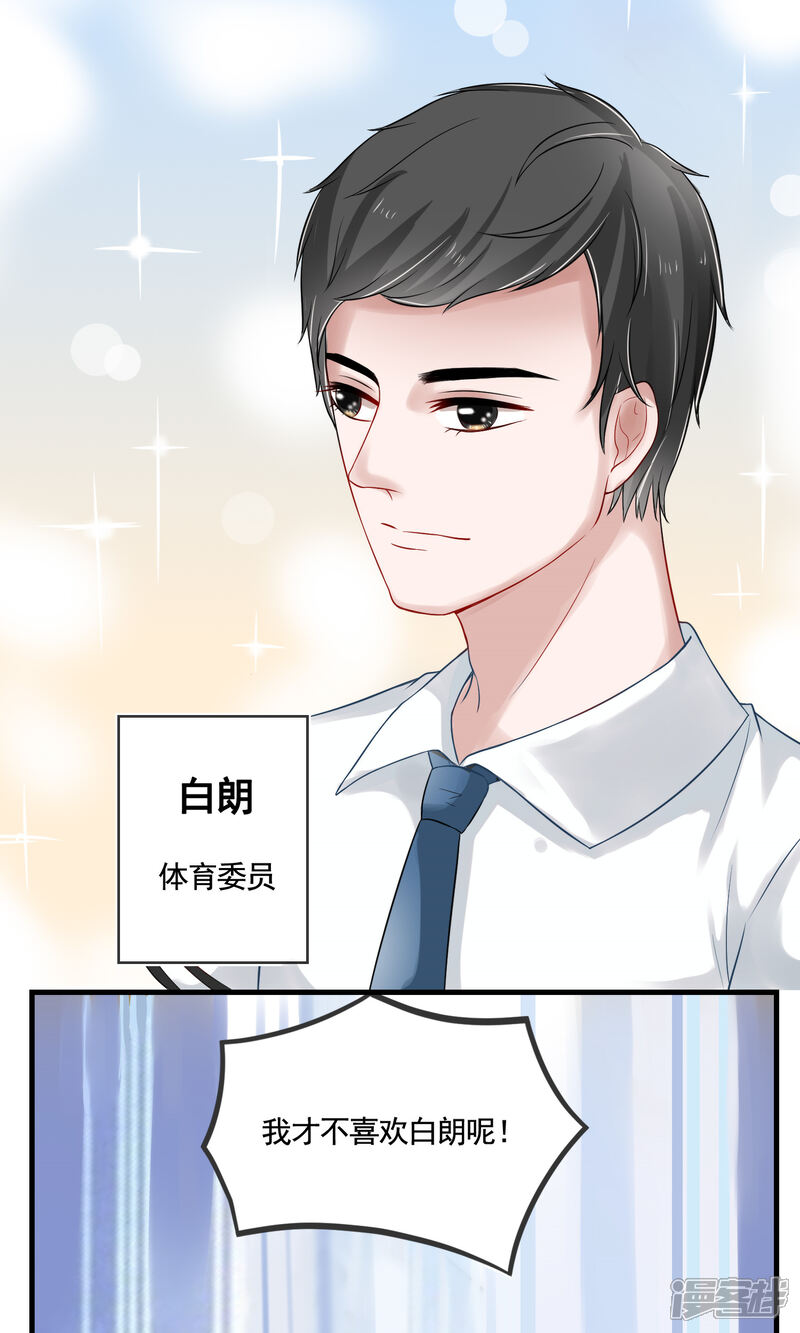 《契约桃娘》第13话 牵线时间到！ 第21页