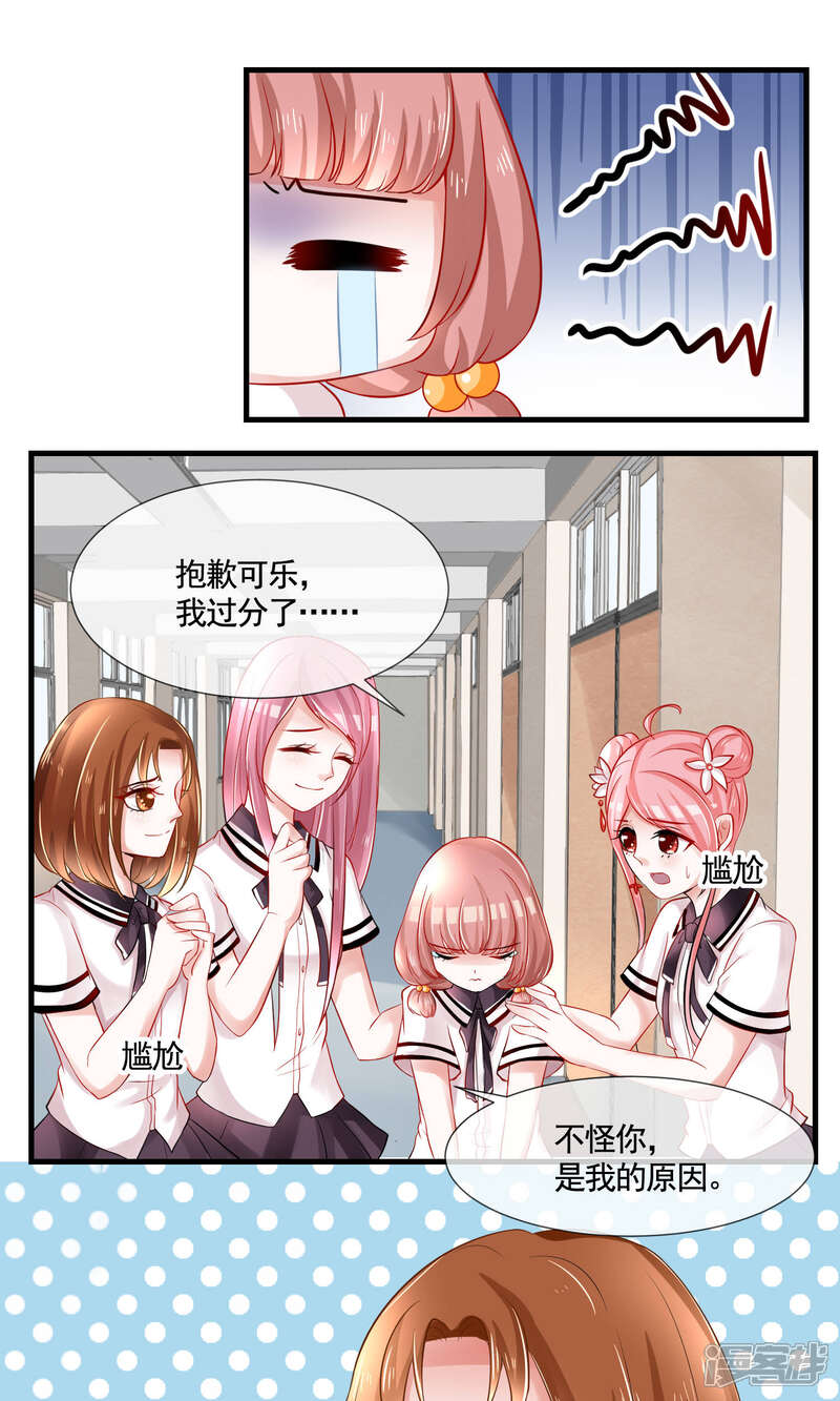 《契约桃娘》第13话 牵线时间到！ 第26页
