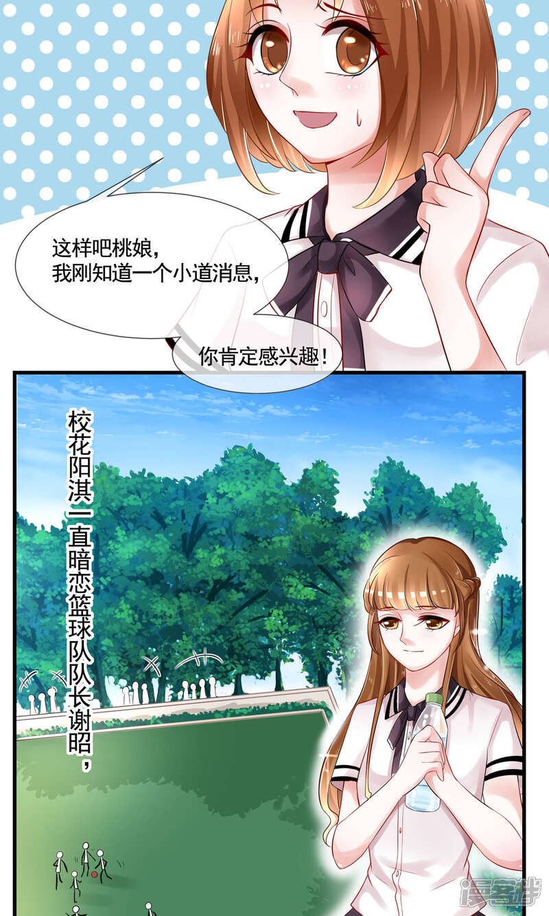 《契约桃娘》第13话 牵线时间到！ 第27页