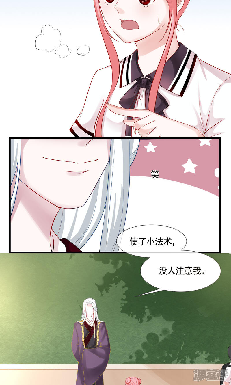 《契约桃娘》第13话 牵线时间到！ 第6页