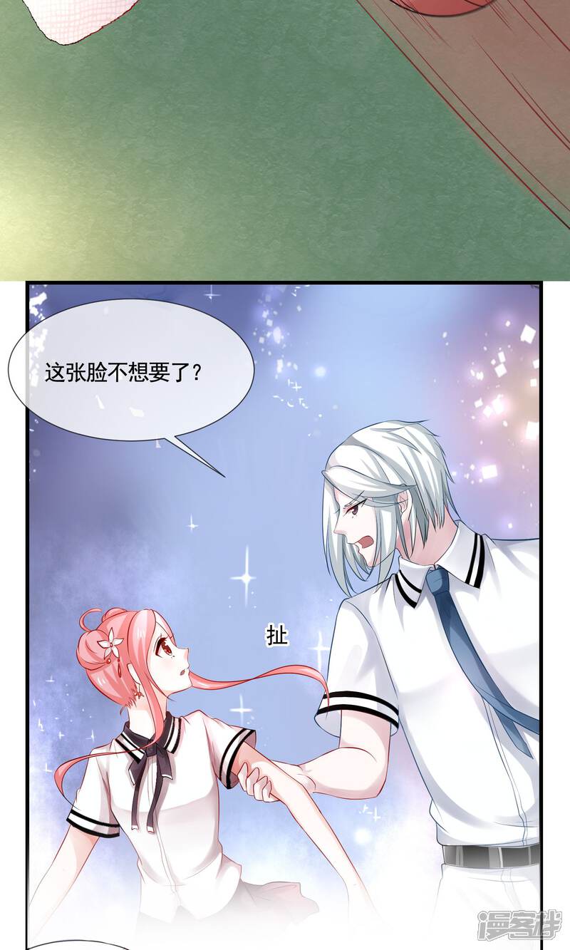 《契约桃娘》第14话 八卦时间 第11页