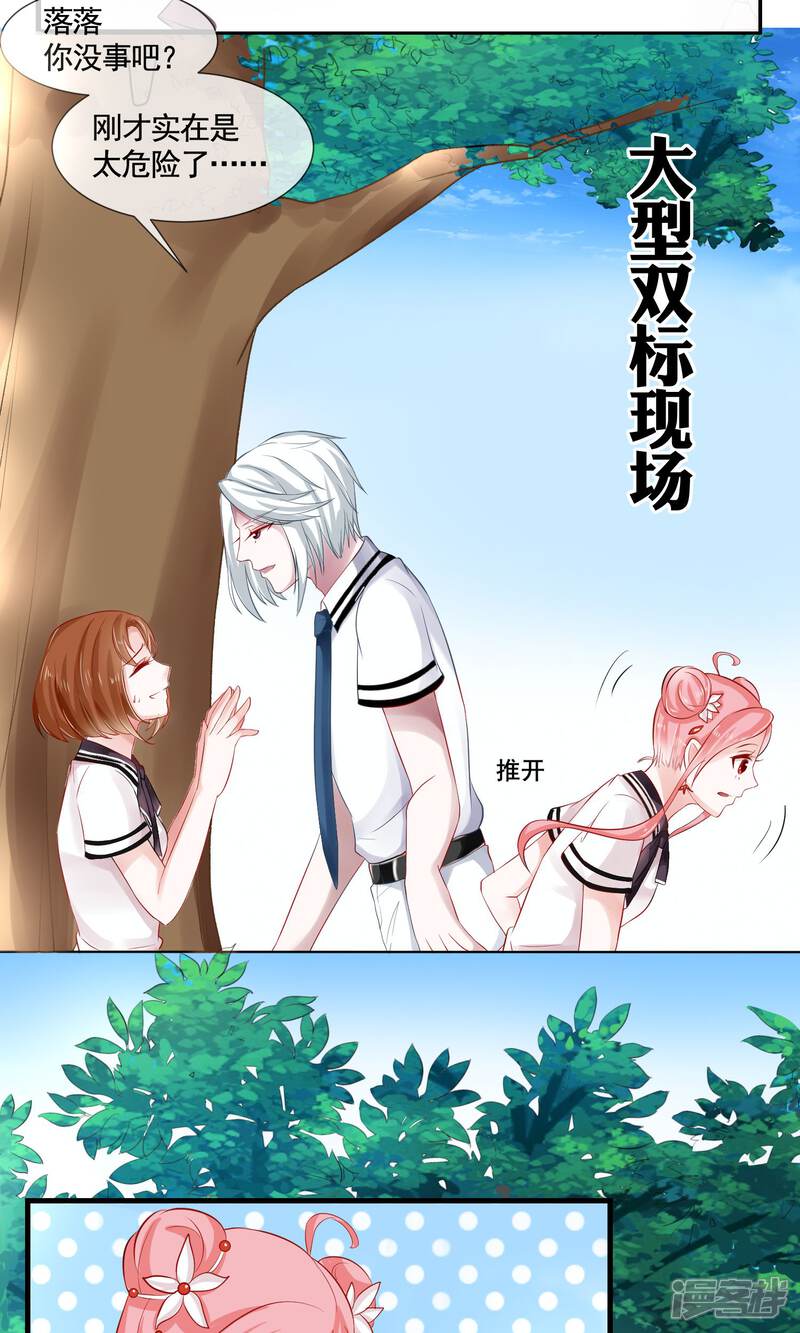 《契约桃娘》第14话 八卦时间 第12页