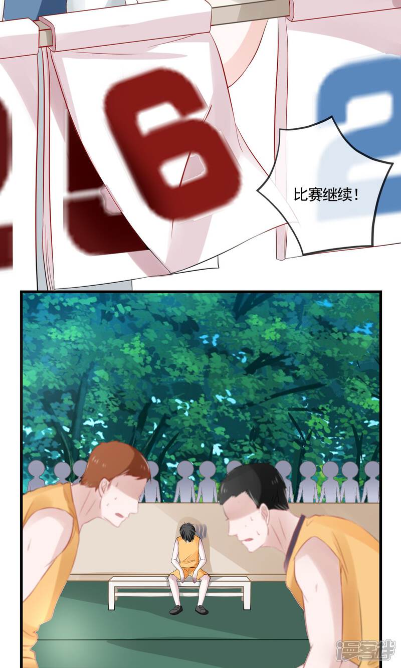 《契约桃娘》第14话 八卦时间 第21页