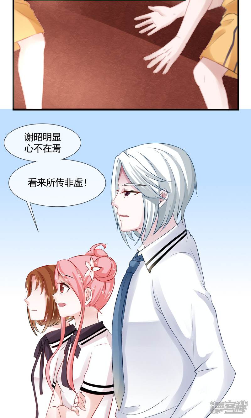 《契约桃娘》第14话 八卦时间 第22页