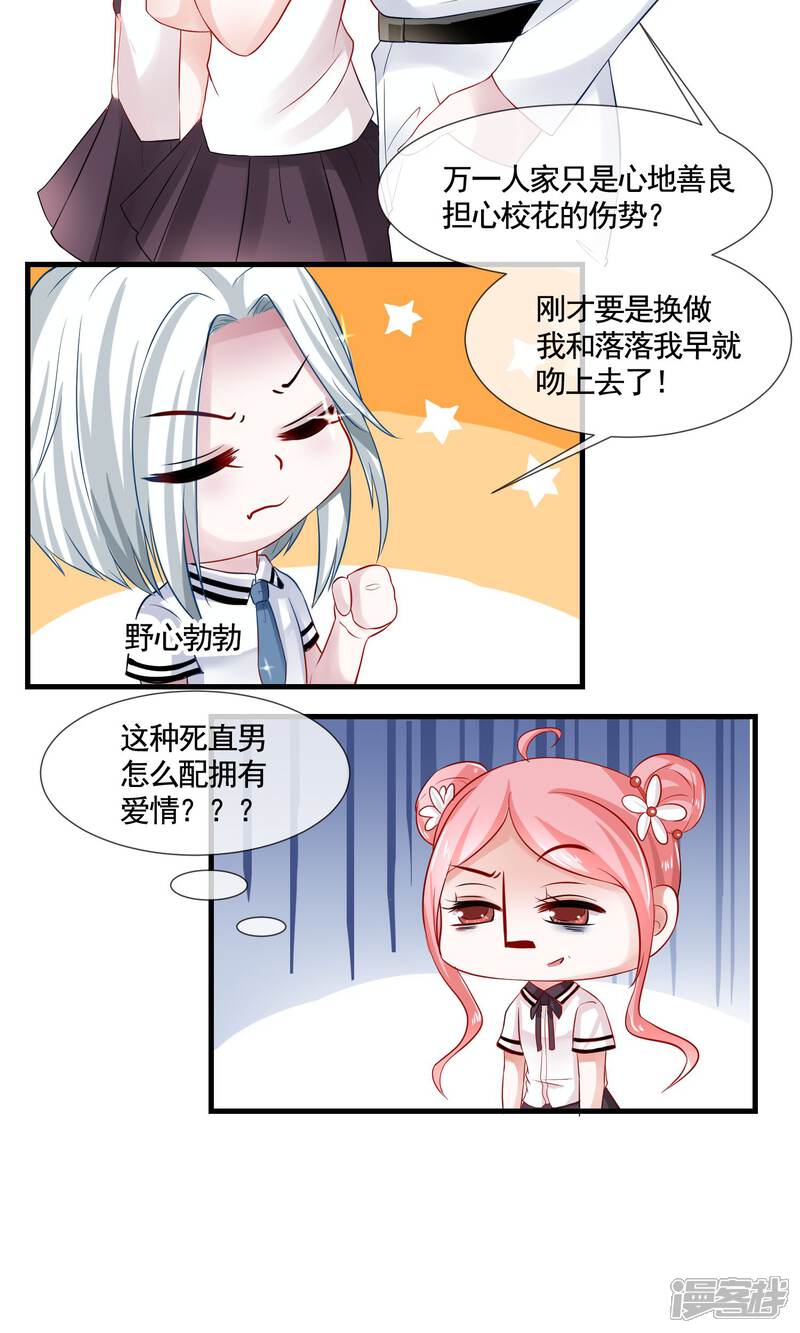 《契约桃娘》第14话 八卦时间 第23页