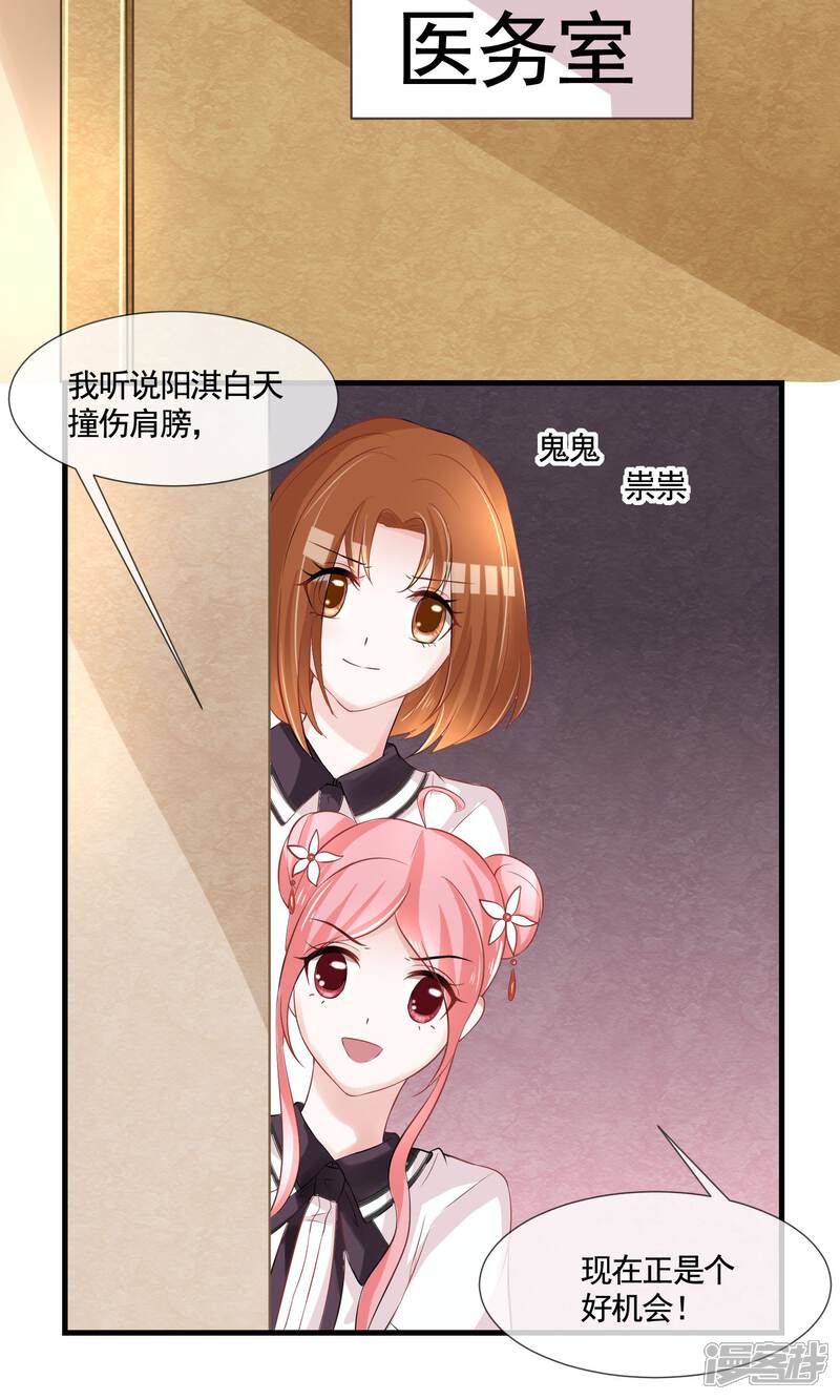 《契约桃娘》第14话 八卦时间 第25页