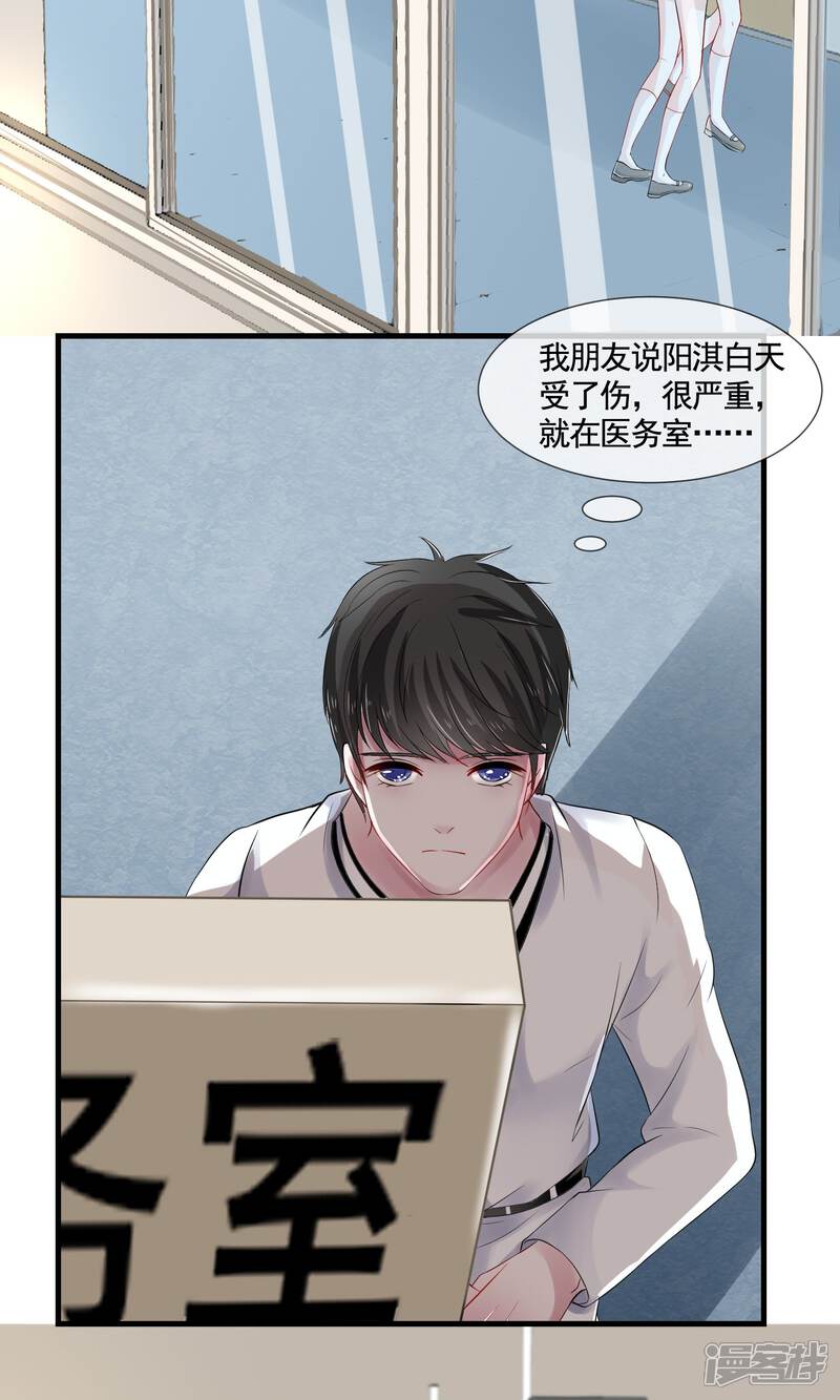 《契约桃娘》第14话 八卦时间 第27页