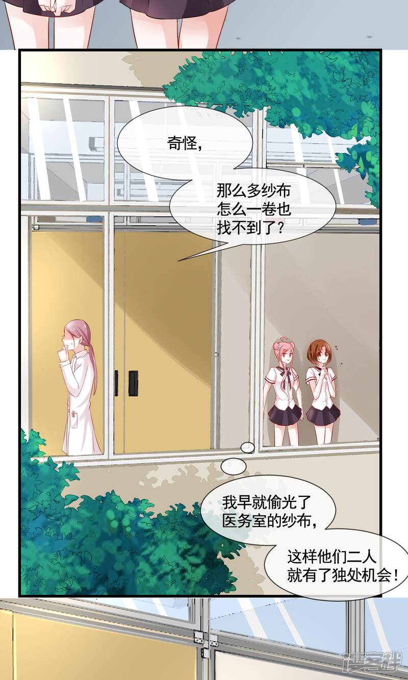 《契约桃娘》第14话 八卦时间 第29页