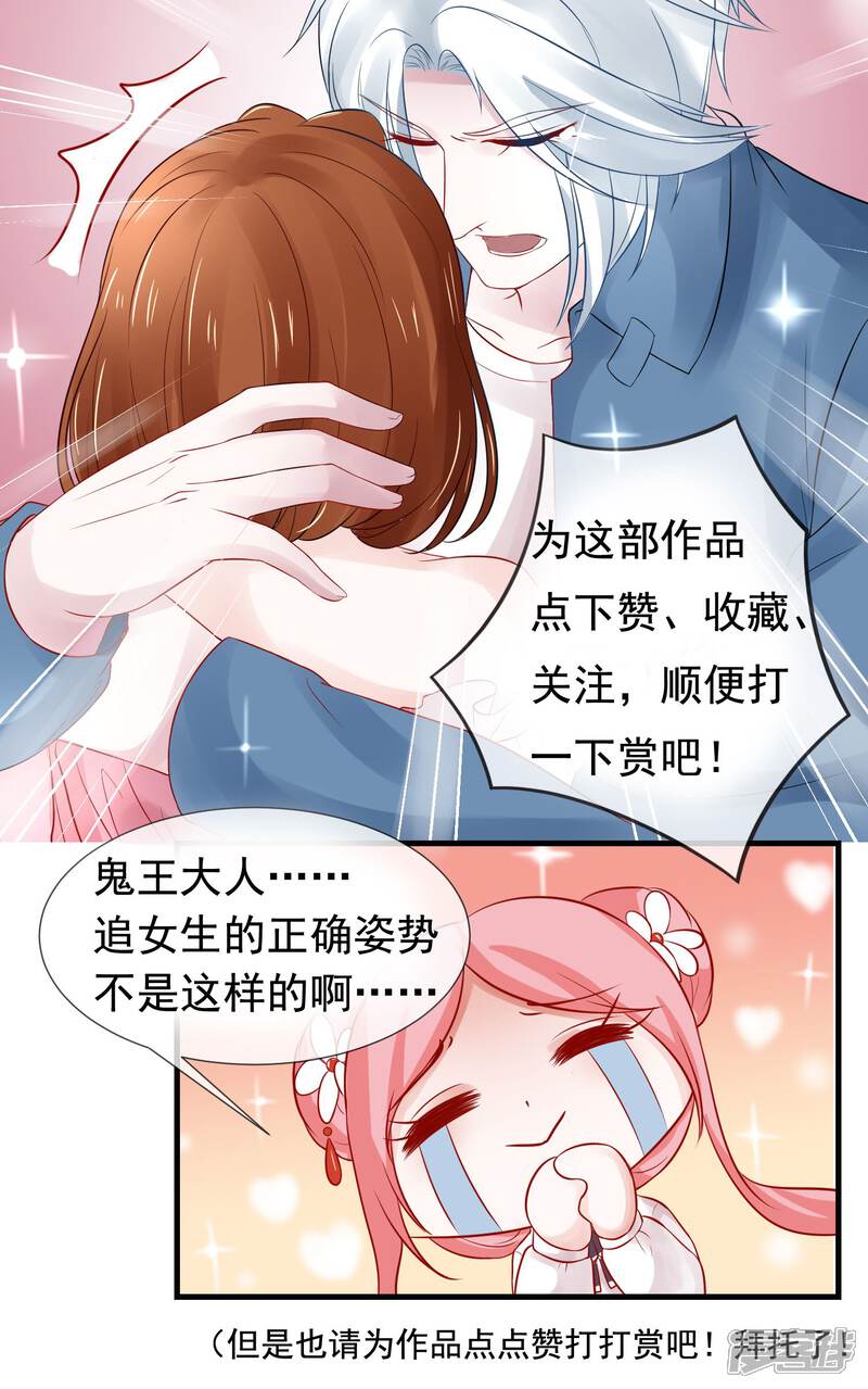 《契约桃娘》第14话 八卦时间 第36页